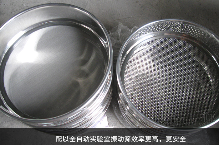 新標(biāo)準土壤篩