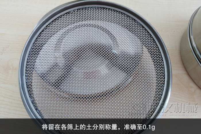 新標(biāo)準土壤篩