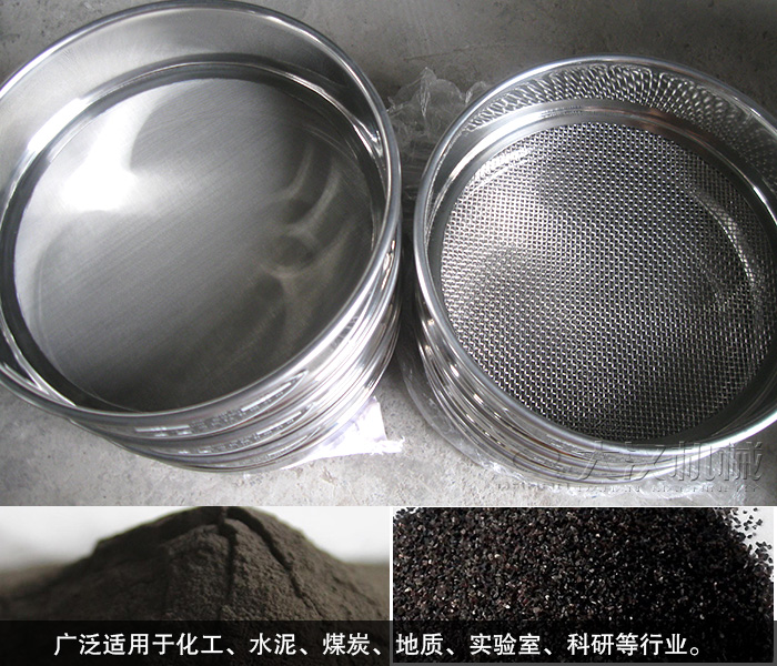 新標(biāo)準土壤篩