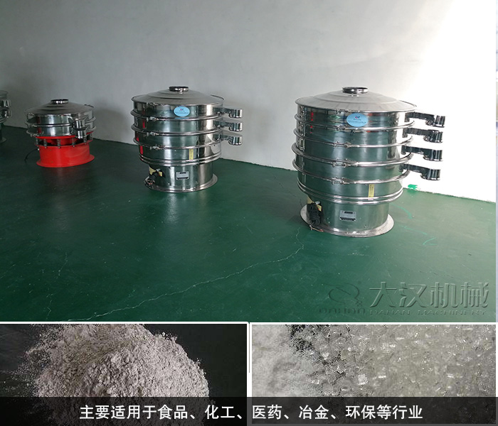 不銹鋼振動篩