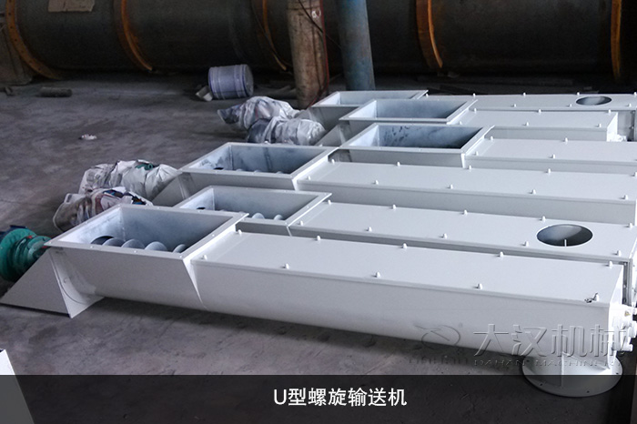 U型螺旋輸送機(jī)