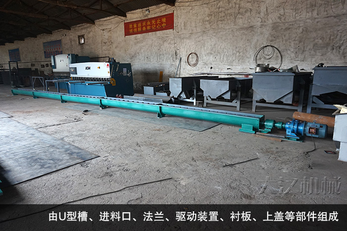 U型螺旋輸送機(jī)